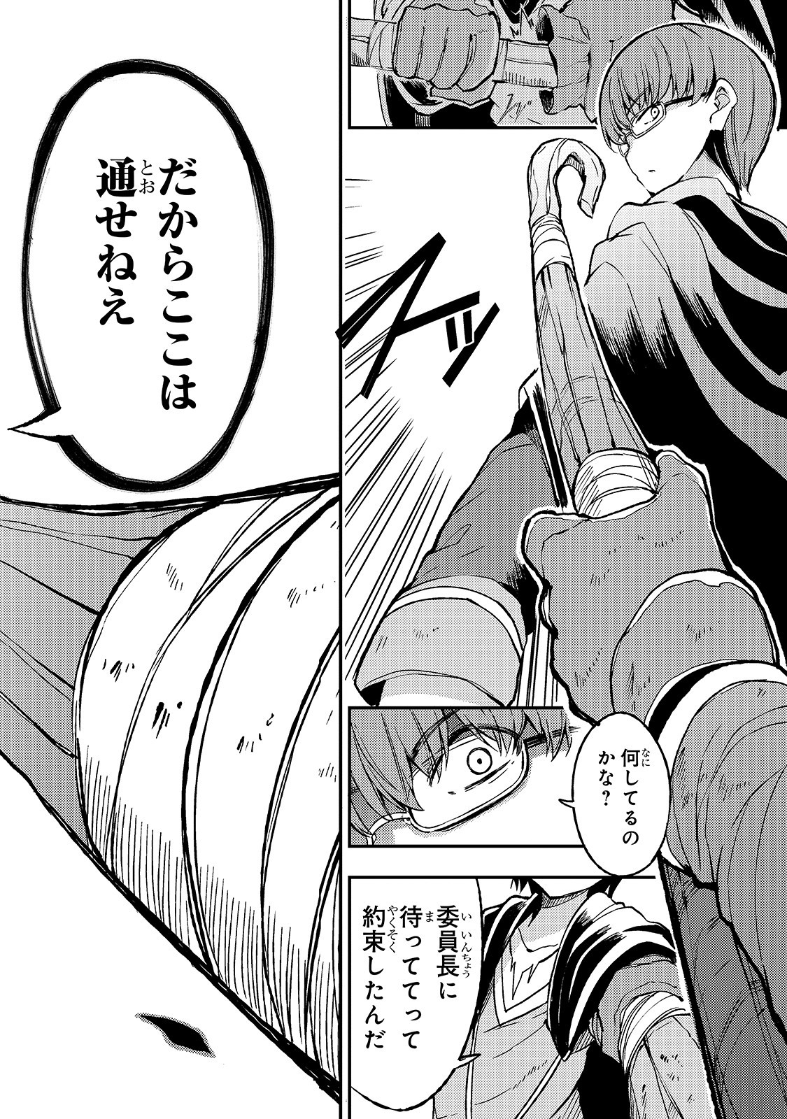 Hitoribocchi no Isekai Hourou - Tsuihousareta F Rank Boukensha wa Koboruto Dake wo Otomo ni Tabi wo suru Chapter 30 10ページ