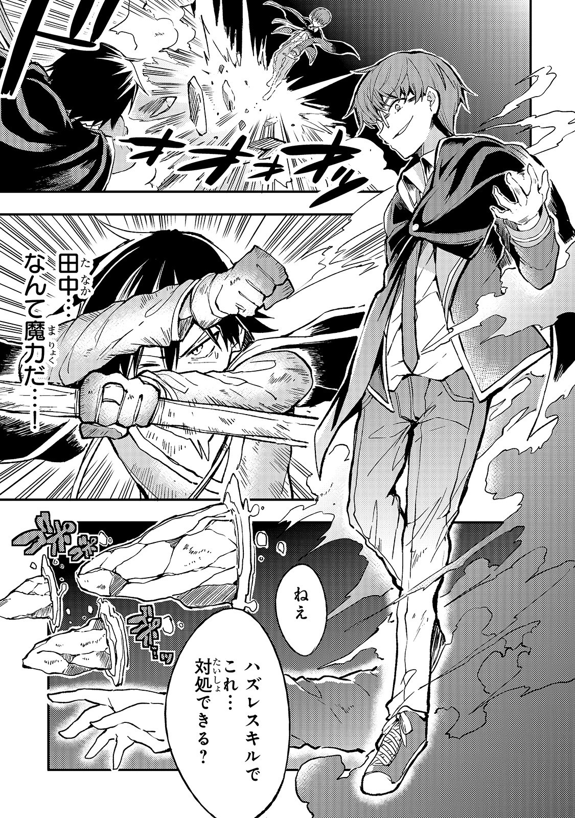 Hitoribocchi no Isekai Hourou - Tsuihousareta F Rank Boukensha wa Koboruto Dake wo Otomo ni Tabi wo suru Chapter 31 1ページ