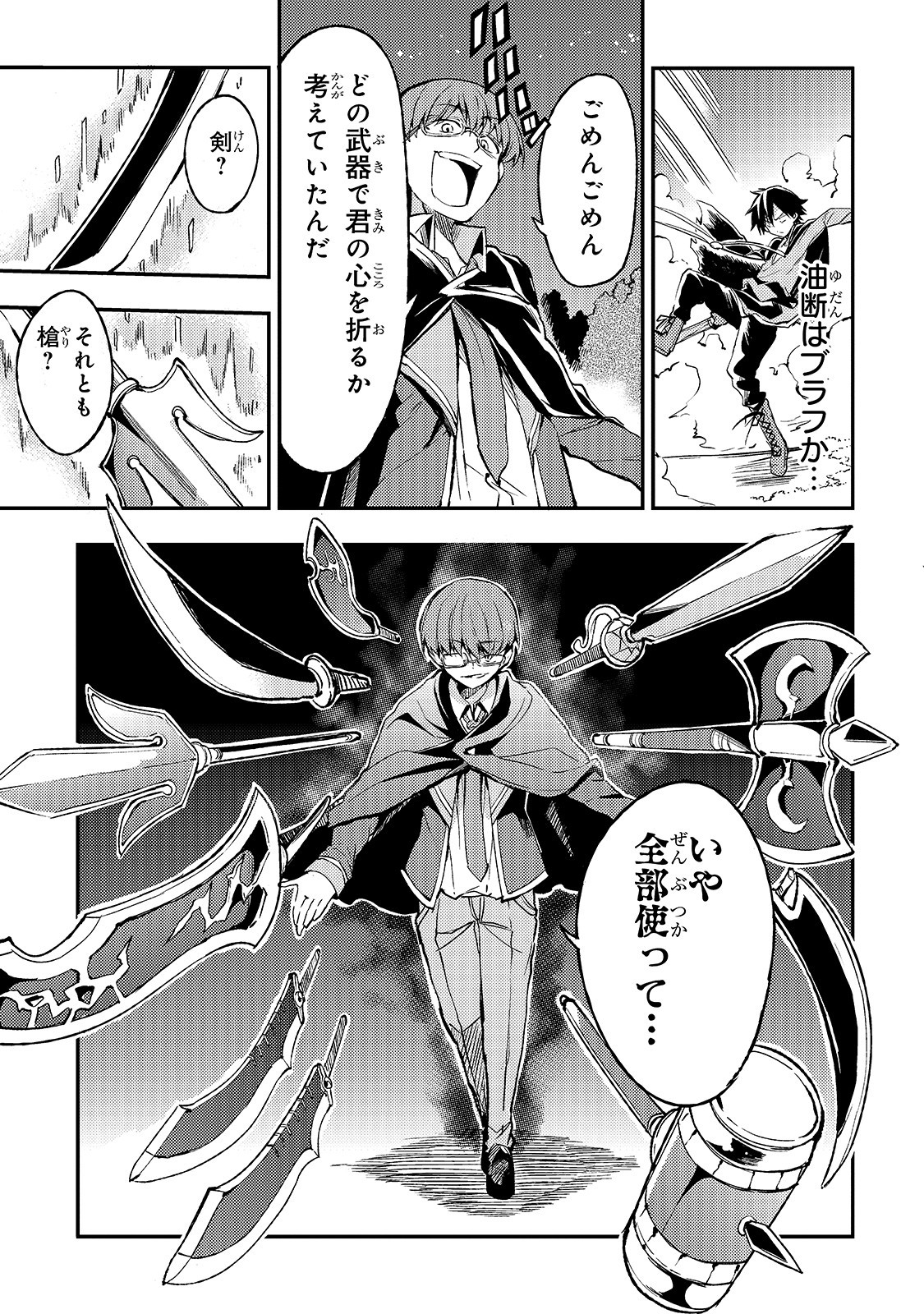 Hitoribocchi no Isekai Hourou - Tsuihousareta F Rank Boukensha wa Koboruto Dake wo Otomo ni Tabi wo suru Chapter 31 11ページ