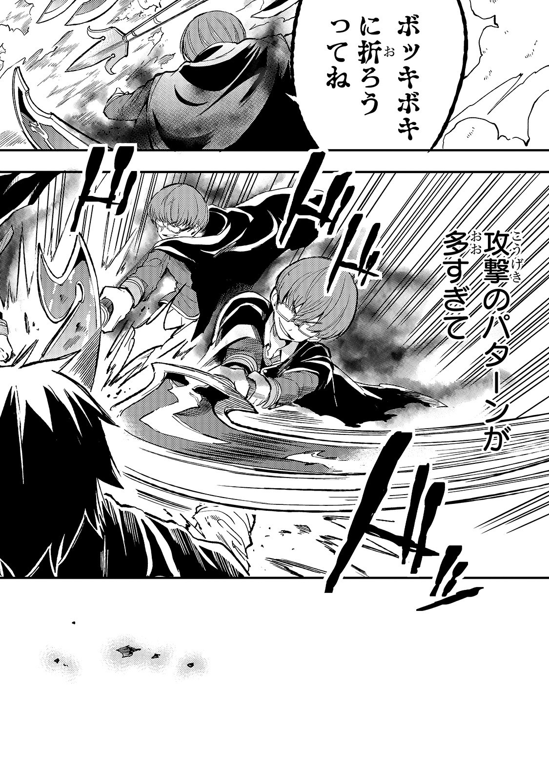 Hitoribocchi no Isekai Hourou - Tsuihousareta F Rank Boukensha wa Koboruto Dake wo Otomo ni Tabi wo suru Chapter 31 12ページ