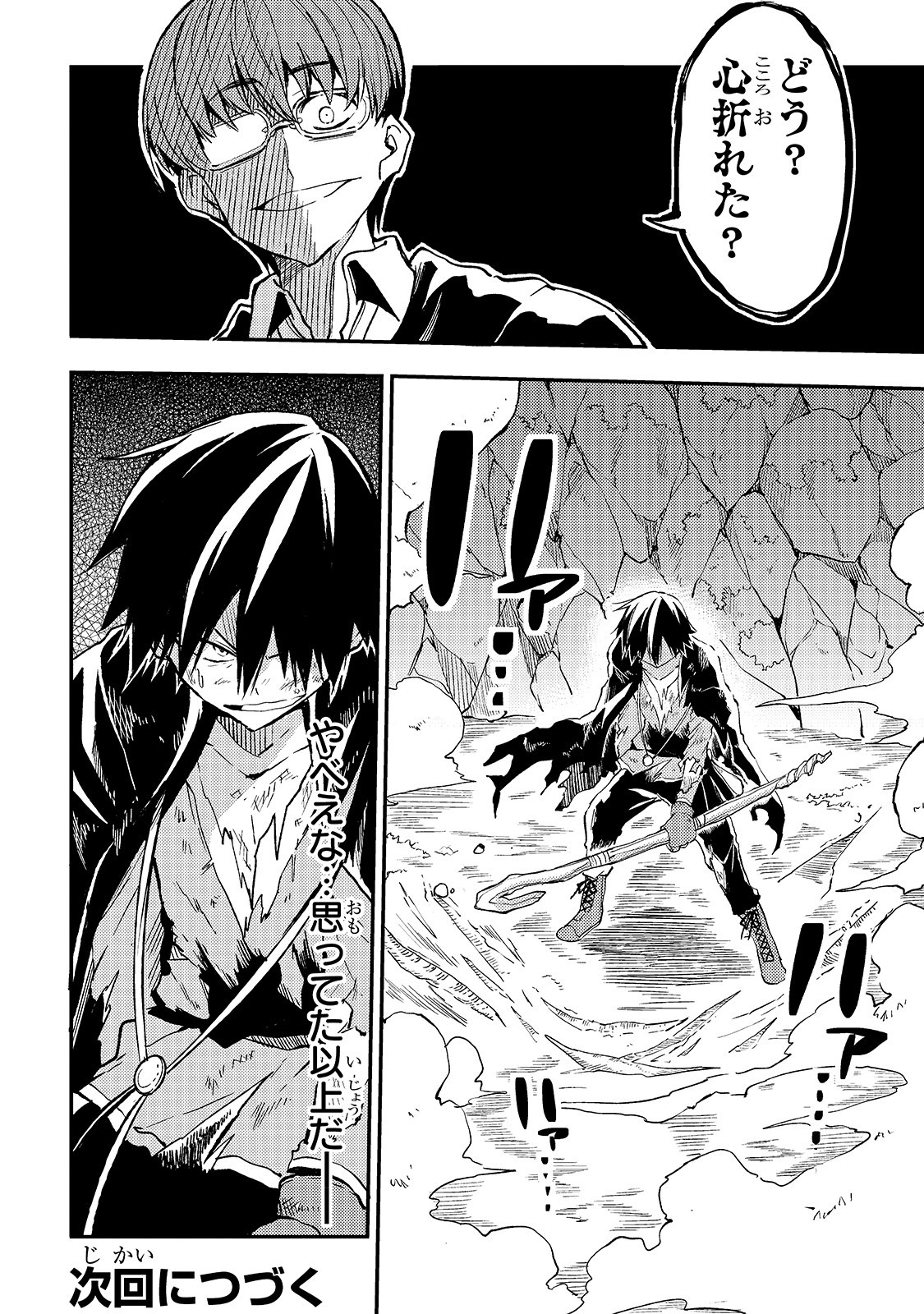 Hitoribocchi no Isekai Hourou - Tsuihousareta F Rank Boukensha wa Koboruto Dake wo Otomo ni Tabi wo suru Chapter 31 14ページ