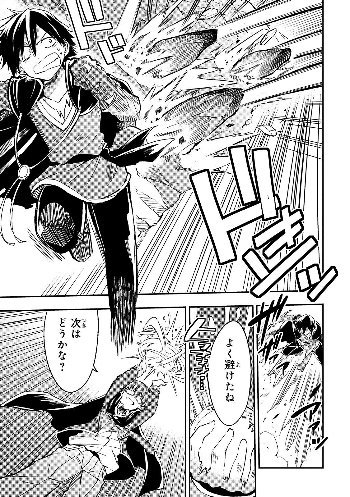 Hitoribocchi no Isekai Hourou - Tsuihousareta F Rank Boukensha wa Koboruto Dake wo Otomo ni Tabi wo suru Chapter 31 3ページ