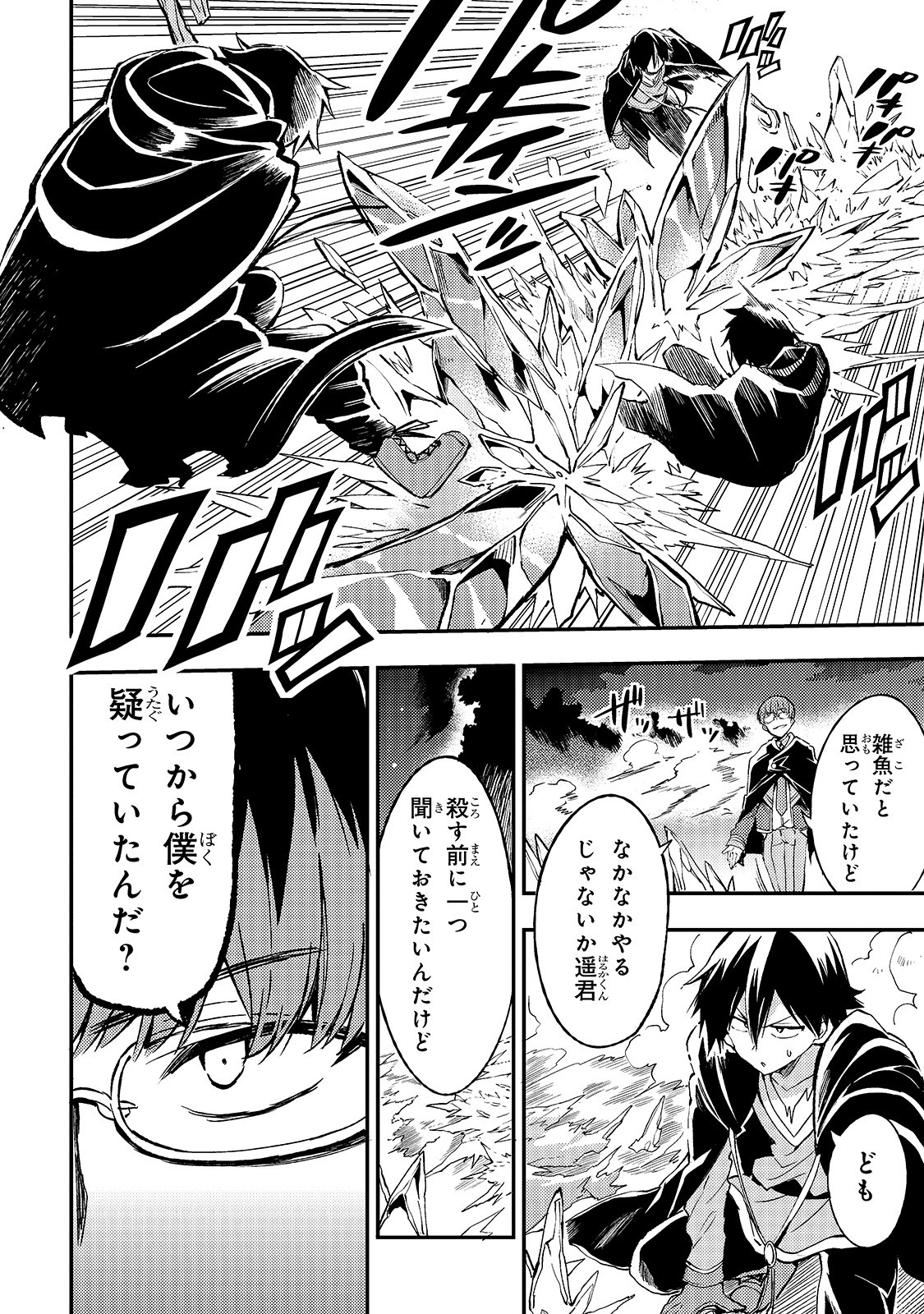 Hitoribocchi no Isekai Hourou - Tsuihousareta F Rank Boukensha wa Koboruto Dake wo Otomo ni Tabi wo suru Chapter 31 4ページ