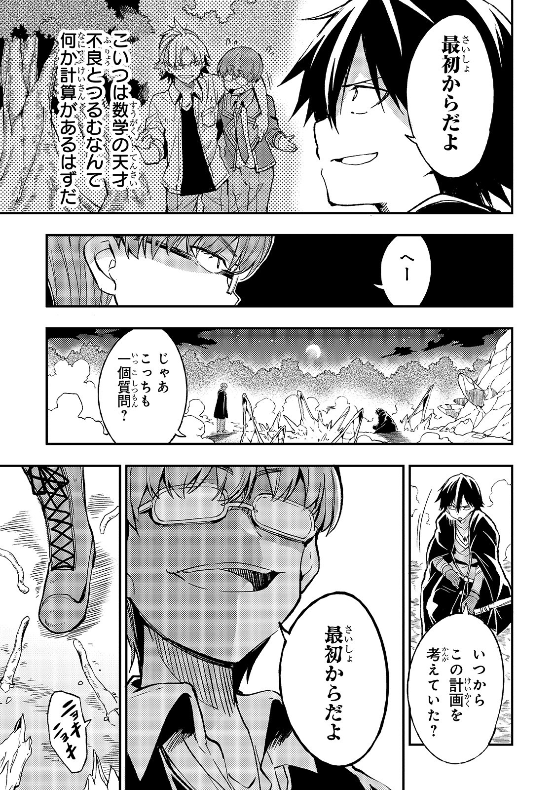 Hitoribocchi no Isekai Hourou - Tsuihousareta F Rank Boukensha wa Koboruto Dake wo Otomo ni Tabi wo suru Chapter 31 5ページ