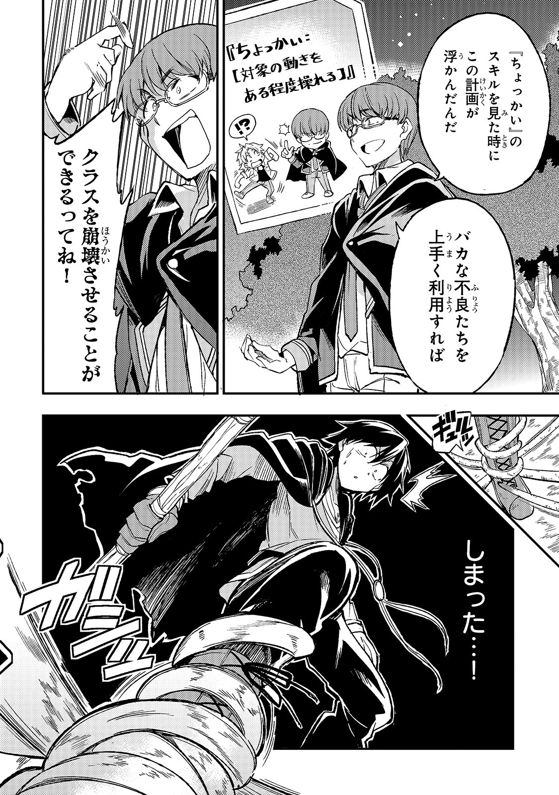 Hitoribocchi no Isekai Hourou - Tsuihousareta F Rank Boukensha wa Koboruto Dake wo Otomo ni Tabi wo suru Chapter 31 6ページ
