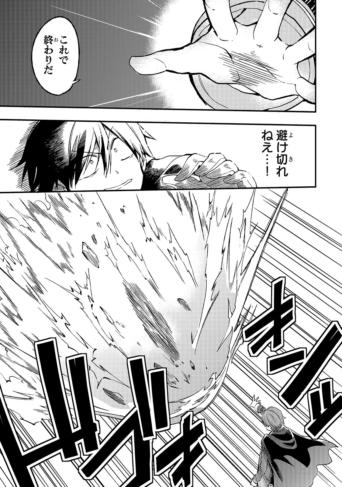 Hitoribocchi no Isekai Hourou - Tsuihousareta F Rank Boukensha wa Koboruto Dake wo Otomo ni Tabi wo suru Chapter 31 7ページ