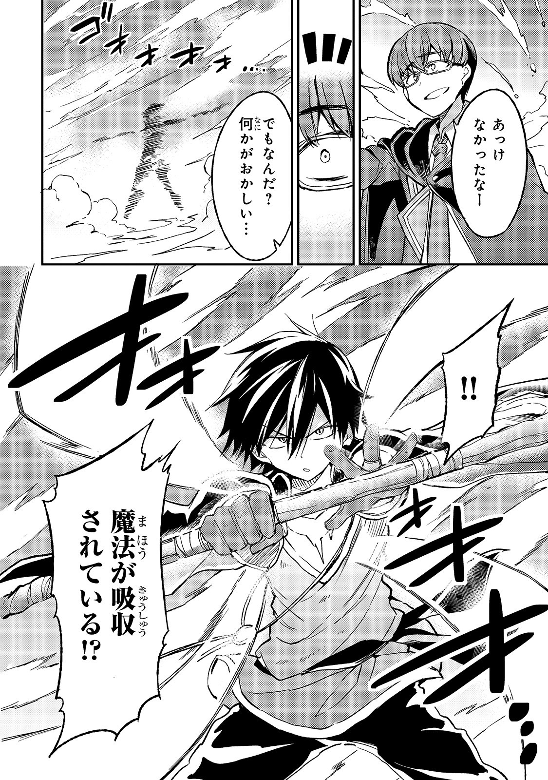 Hitoribocchi no Isekai Hourou - Tsuihousareta F Rank Boukensha wa Koboruto Dake wo Otomo ni Tabi wo suru Chapter 31 8ページ