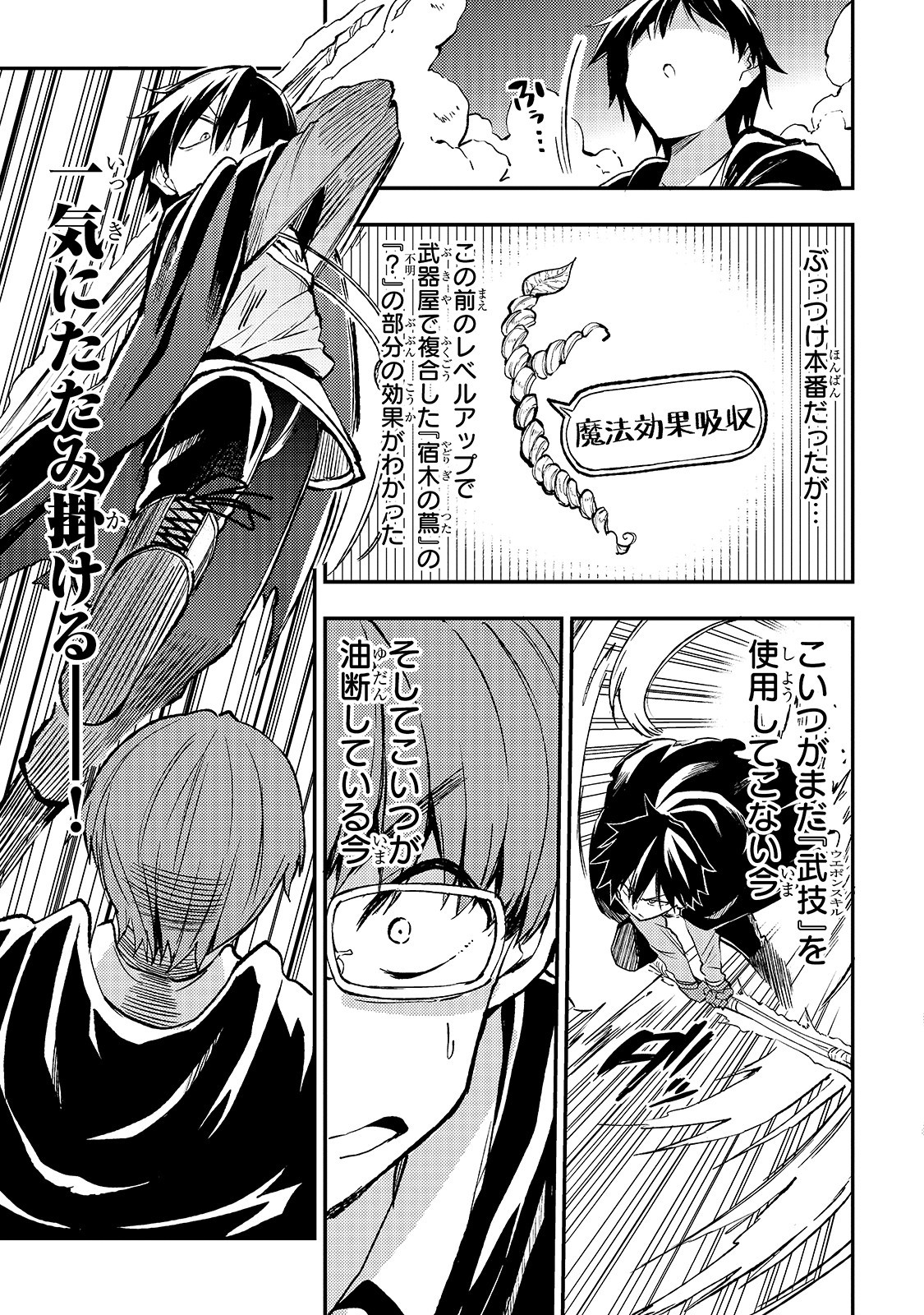 Hitoribocchi no Isekai Hourou - Tsuihousareta F Rank Boukensha wa Koboruto Dake wo Otomo ni Tabi wo suru Chapter 31 9ページ