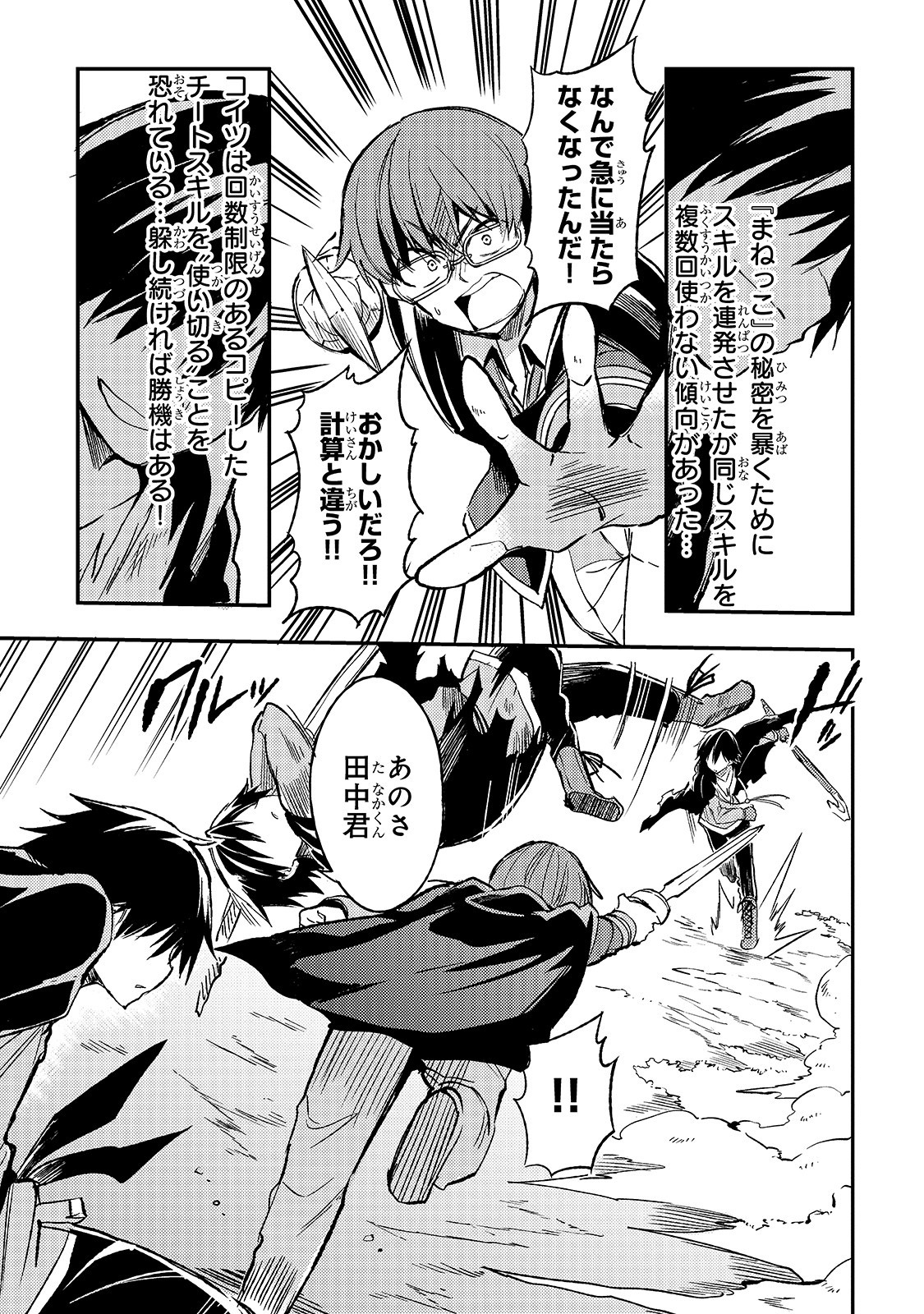 Hitoribocchi no Isekai Hourou - Tsuihousareta F Rank Boukensha wa Koboruto Dake wo Otomo ni Tabi wo suru Chapter 32 11ページ