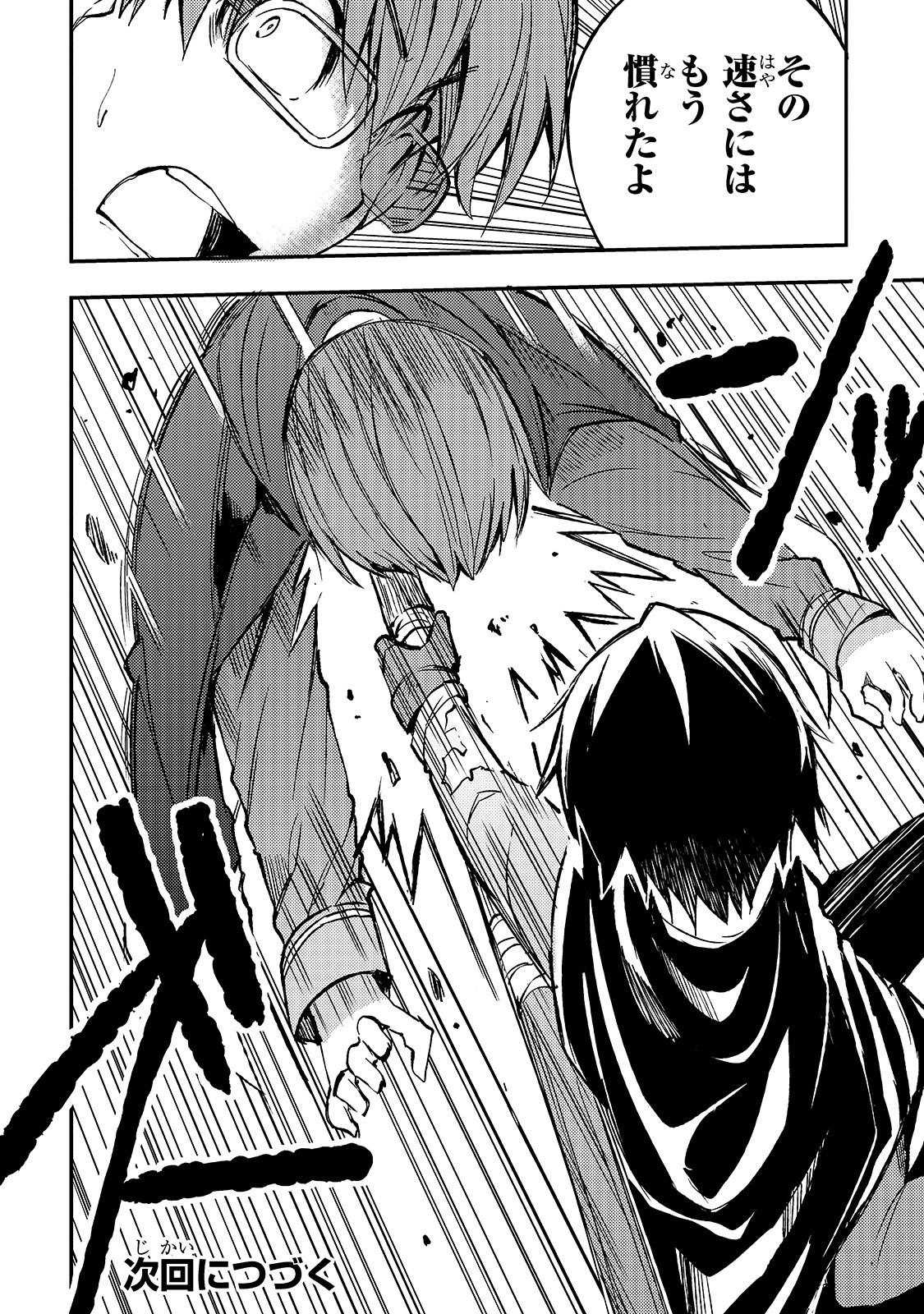 Hitoribocchi no Isekai Hourou - Tsuihousareta F Rank Boukensha wa Koboruto Dake wo Otomo ni Tabi wo suru Chapter 32 12ページ
