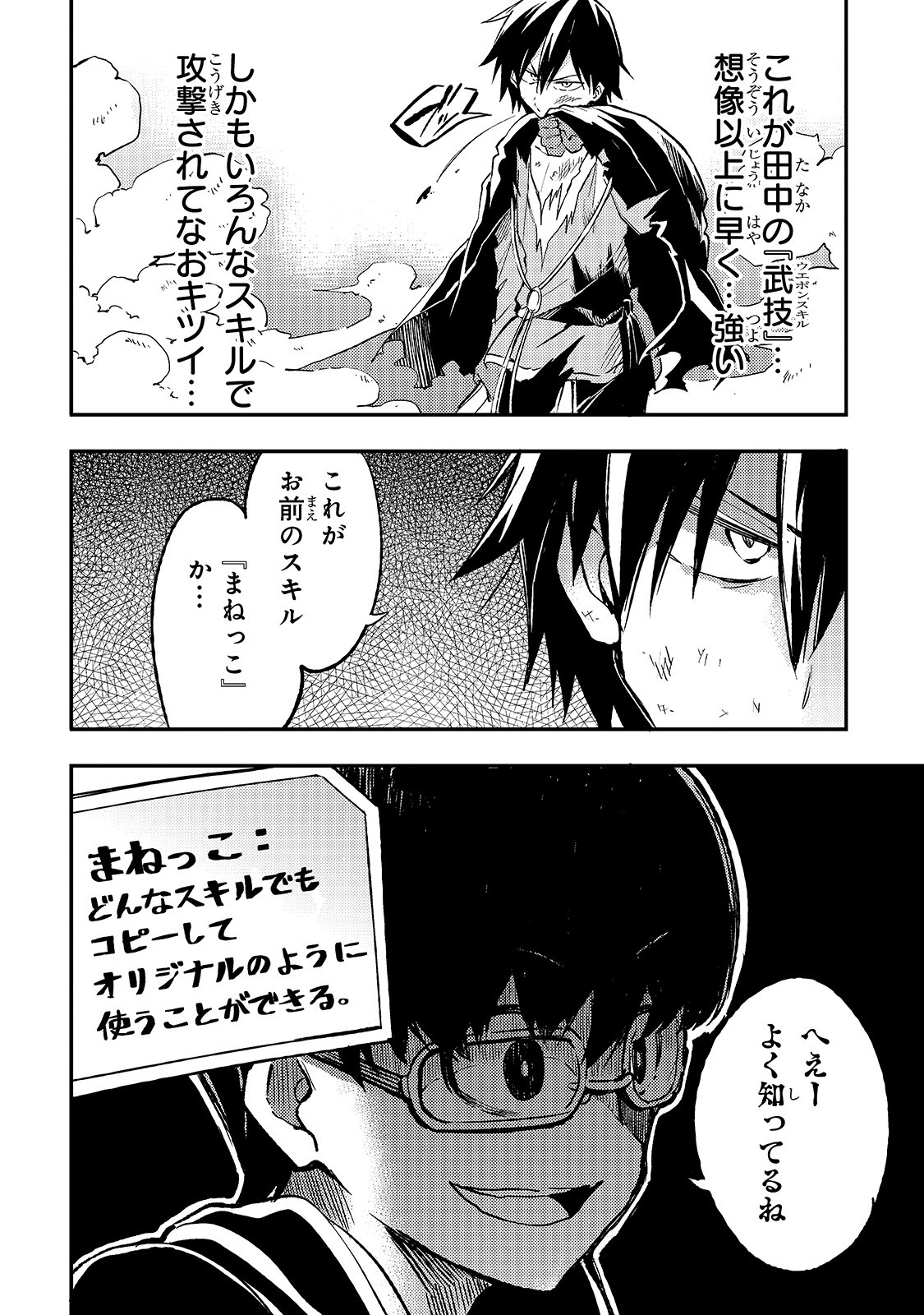Hitoribocchi no Isekai Hourou - Tsuihousareta F Rank Boukensha wa Koboruto Dake wo Otomo ni Tabi wo suru Chapter 32 4ページ