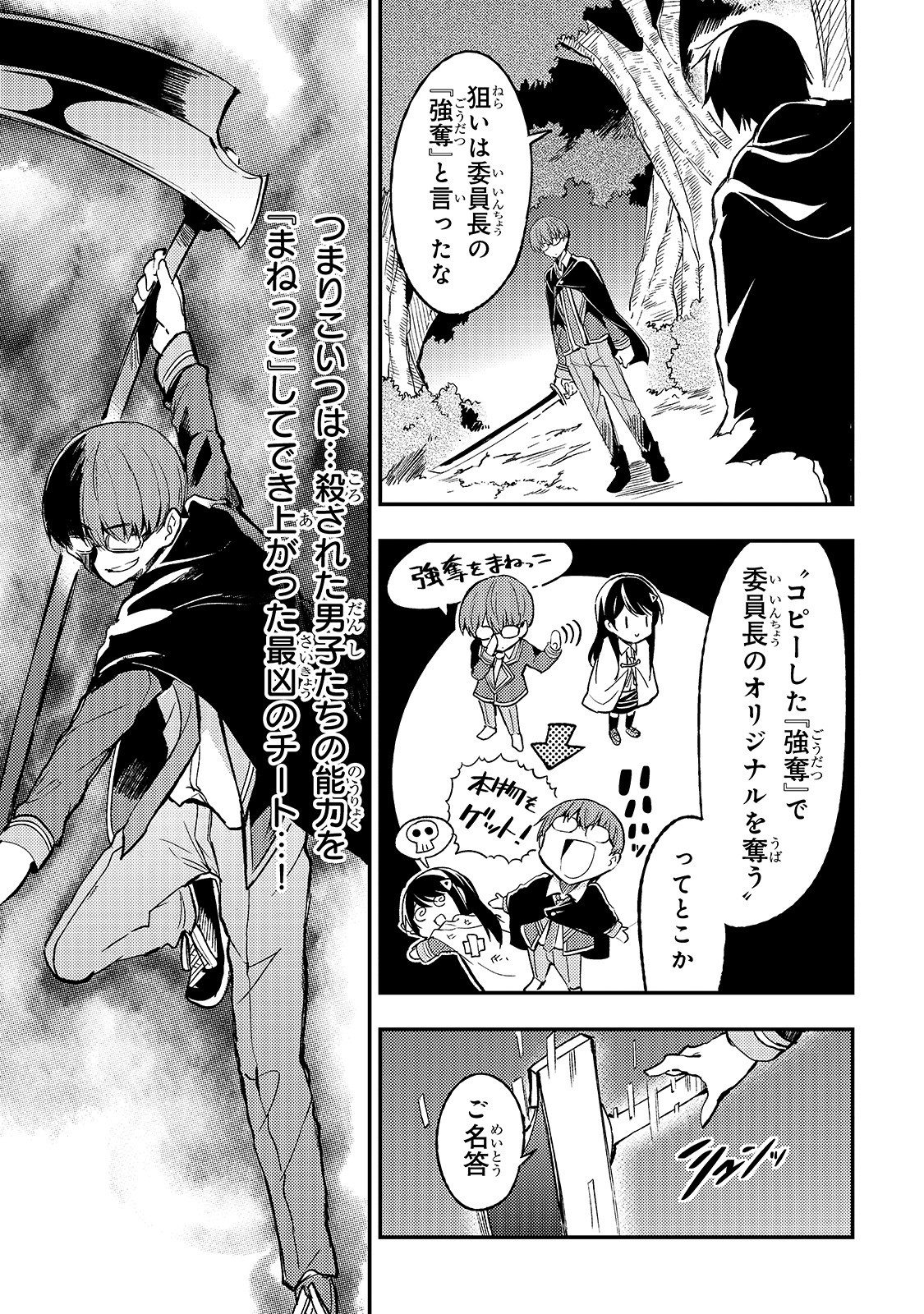 Hitoribocchi no Isekai Hourou - Tsuihousareta F Rank Boukensha wa Koboruto Dake wo Otomo ni Tabi wo suru Chapter 32 5ページ