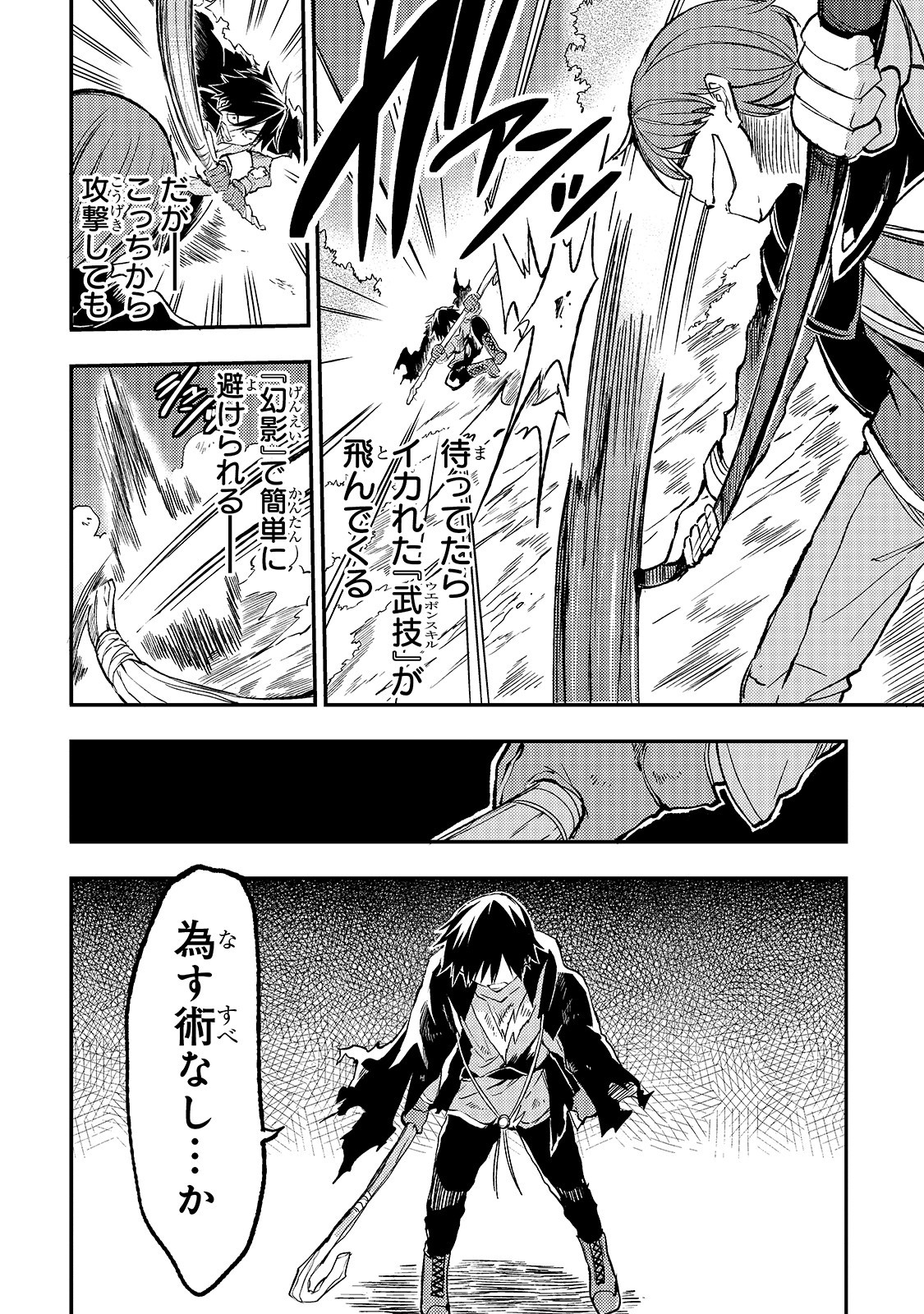 Hitoribocchi no Isekai Hourou - Tsuihousareta F Rank Boukensha wa Koboruto Dake wo Otomo ni Tabi wo suru Chapter 32 6ページ