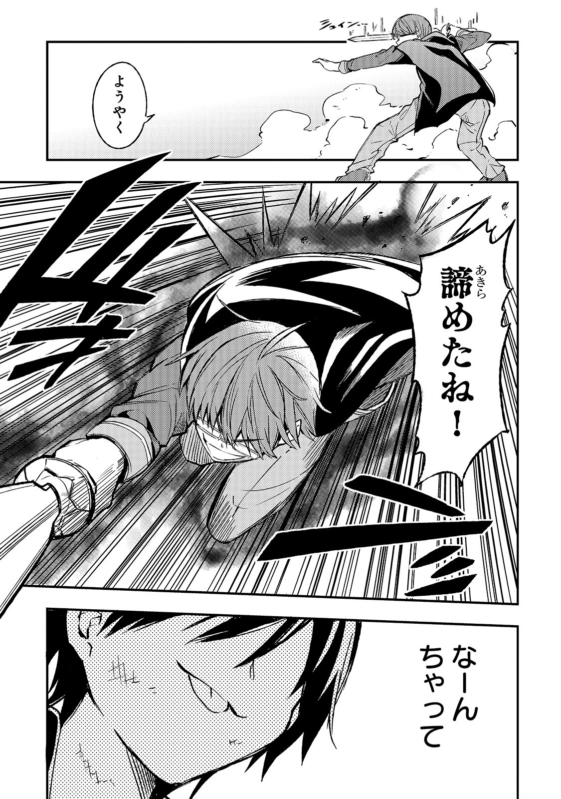 Hitoribocchi no Isekai Hourou - Tsuihousareta F Rank Boukensha wa Koboruto Dake wo Otomo ni Tabi wo suru Chapter 32 7ページ
