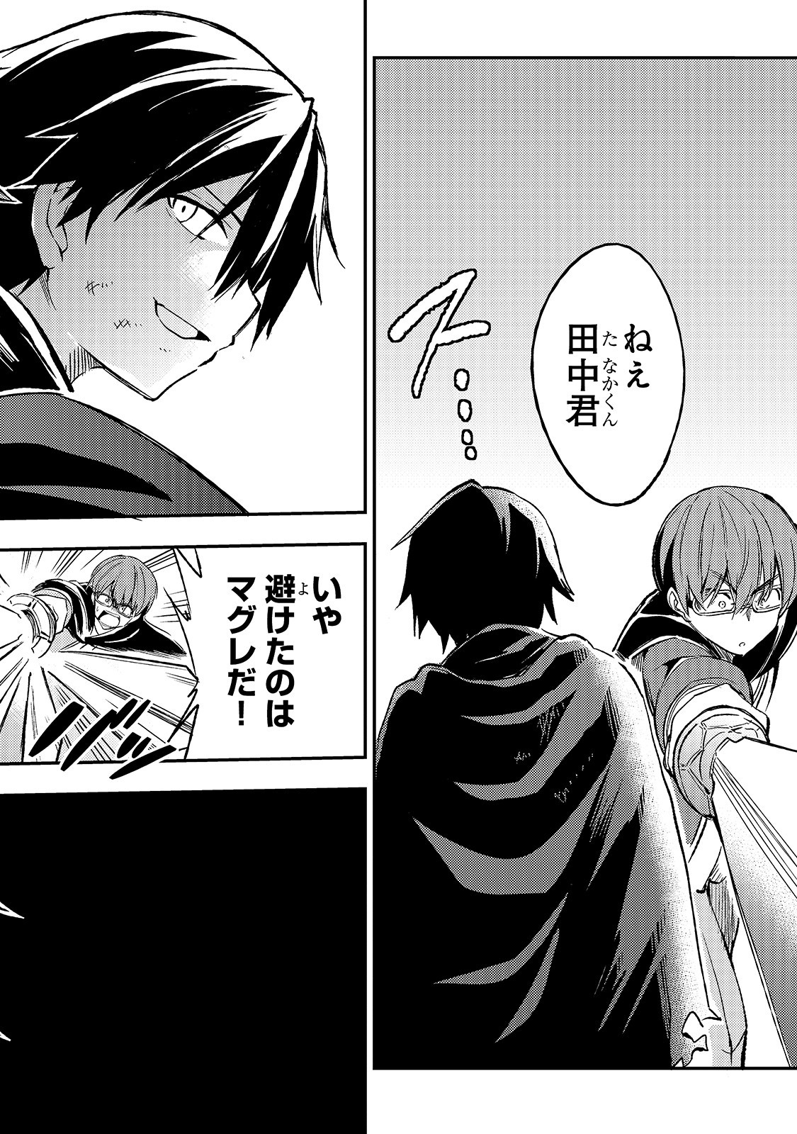 Hitoribocchi no Isekai Hourou - Tsuihousareta F Rank Boukensha wa Koboruto Dake wo Otomo ni Tabi wo suru Chapter 32 8ページ