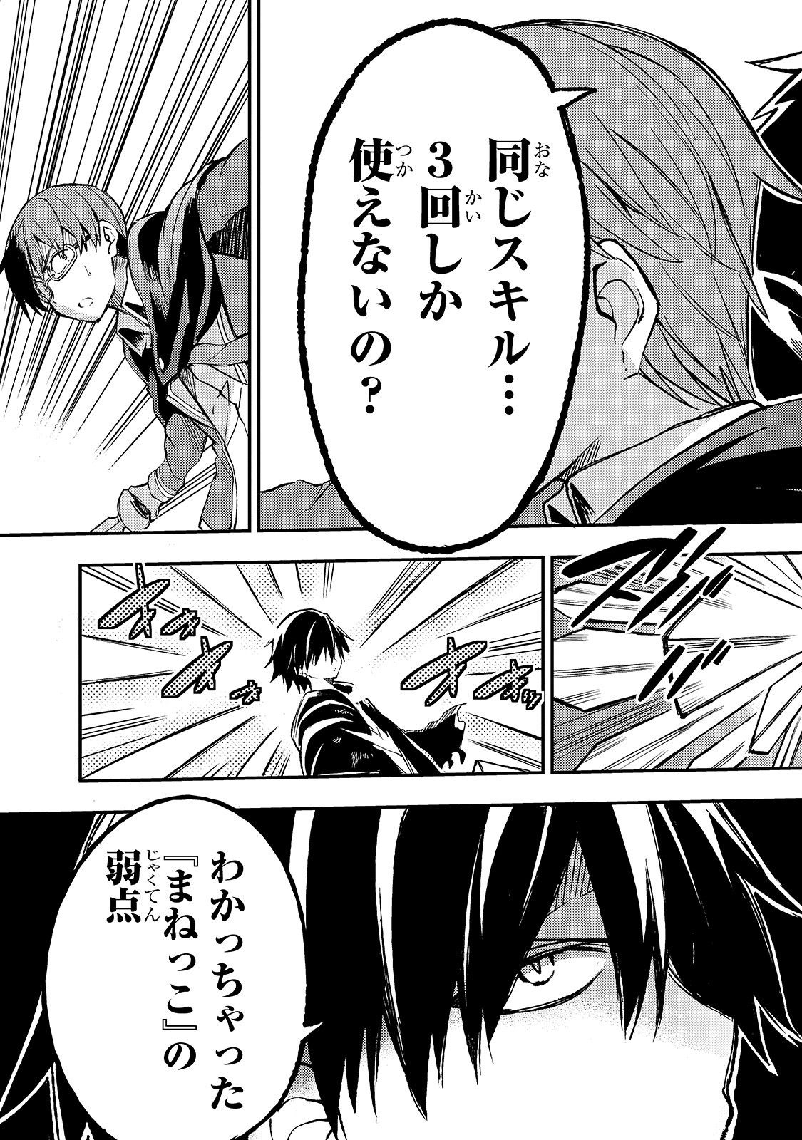Hitoribocchi no Isekai Hourou - Tsuihousareta F Rank Boukensha wa Koboruto Dake wo Otomo ni Tabi wo suru Chapter 32 9ページ