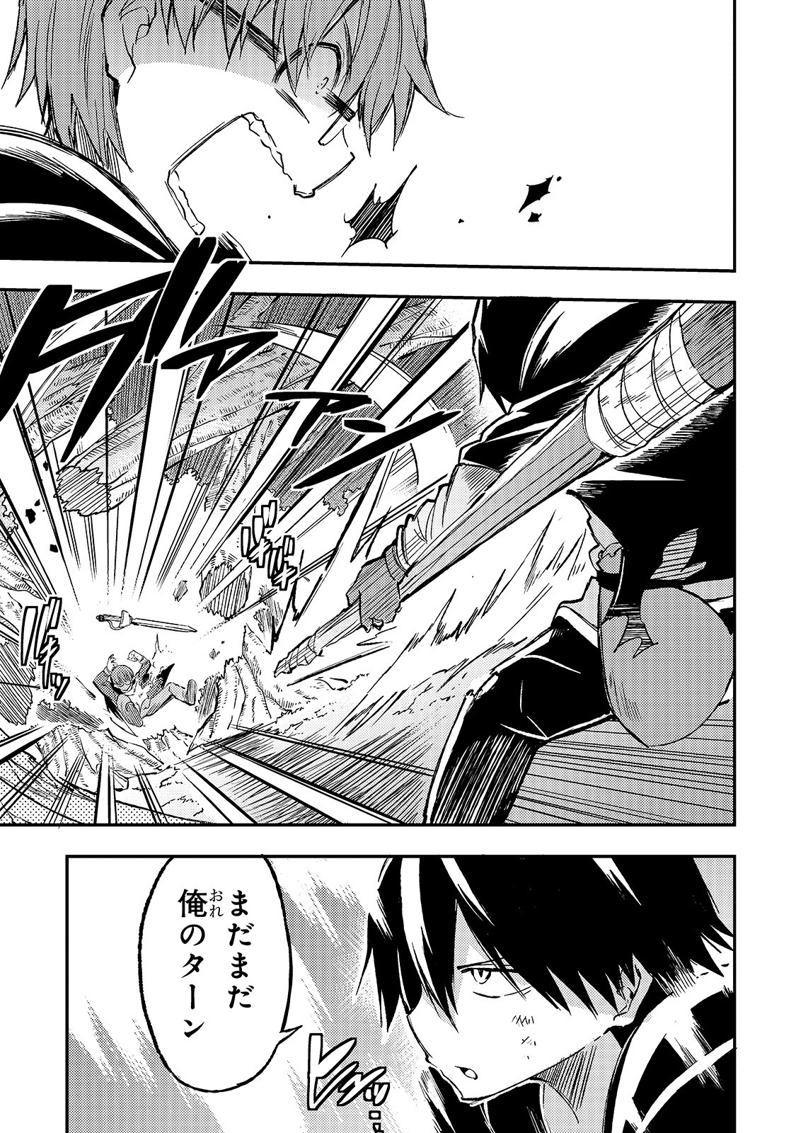 Hitoribocchi no Isekai Hourou - Tsuihousareta F Rank Boukensha wa Koboruto Dake wo Otomo ni Tabi wo suru Chapter 33 1ページ