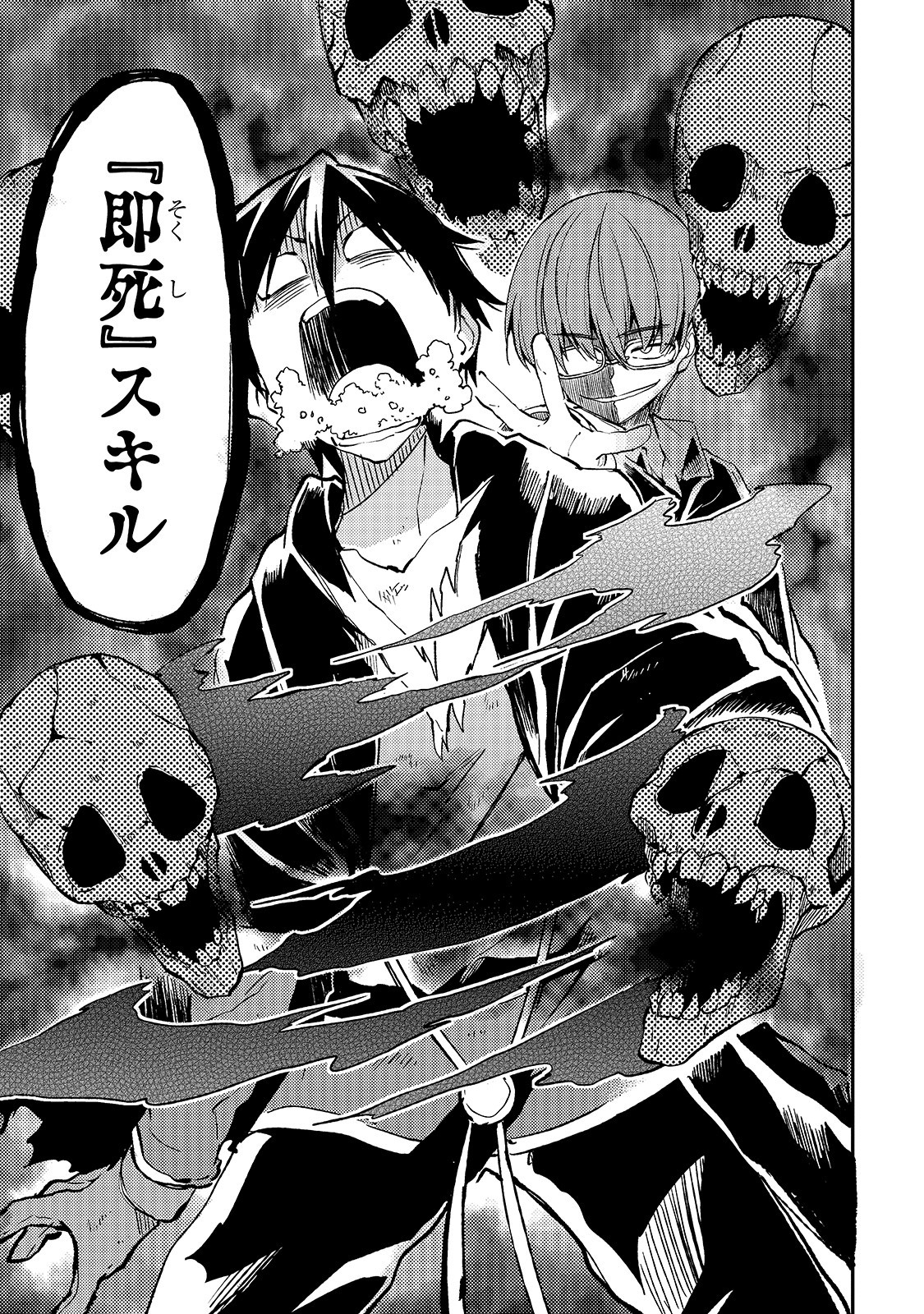 Hitoribocchi no Isekai Hourou - Tsuihousareta F Rank Boukensha wa Koboruto Dake wo Otomo ni Tabi wo suru Chapter 33 11ページ