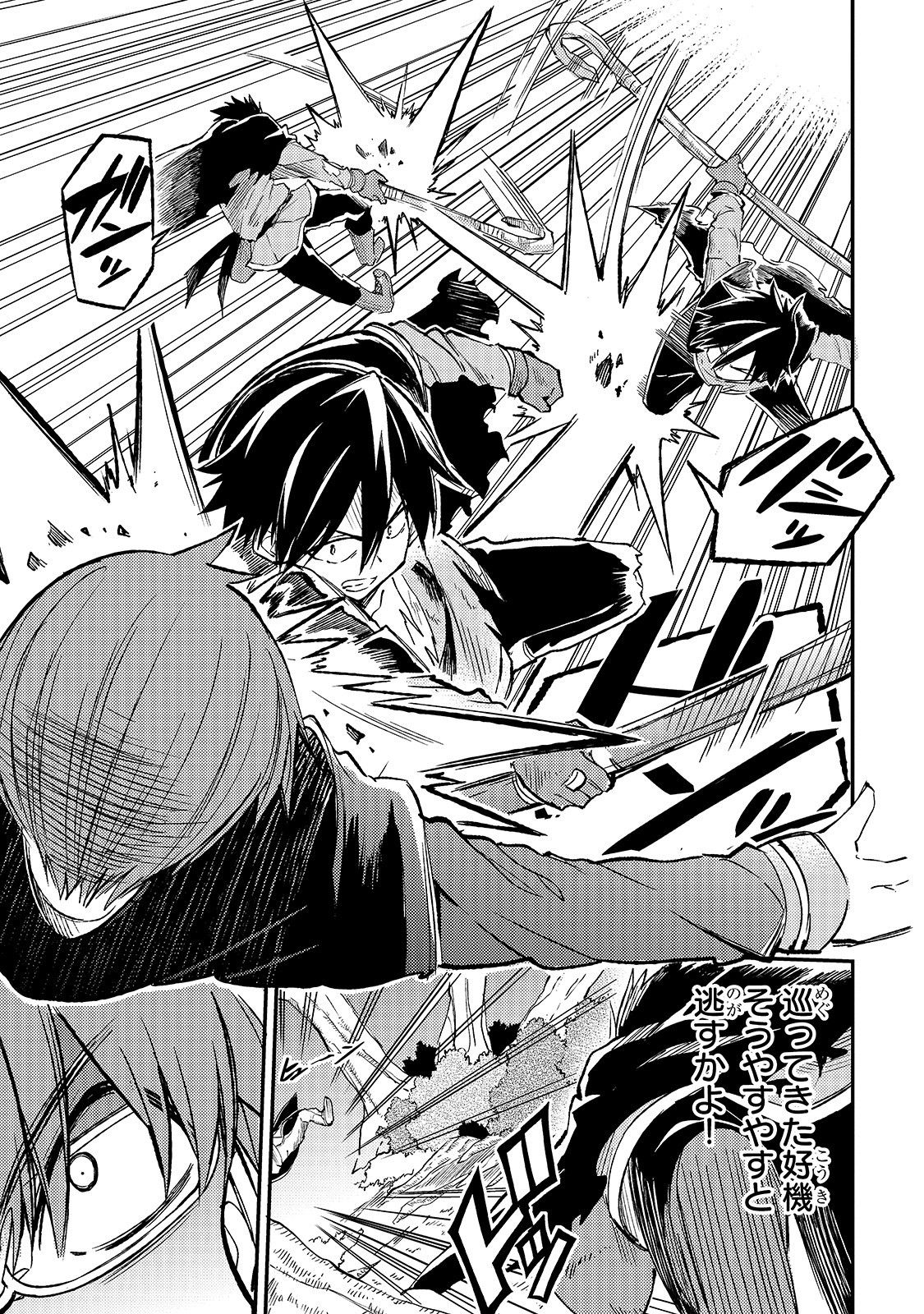 Hitoribocchi no Isekai Hourou - Tsuihousareta F Rank Boukensha wa Koboruto Dake wo Otomo ni Tabi wo suru Chapter 33 3ページ