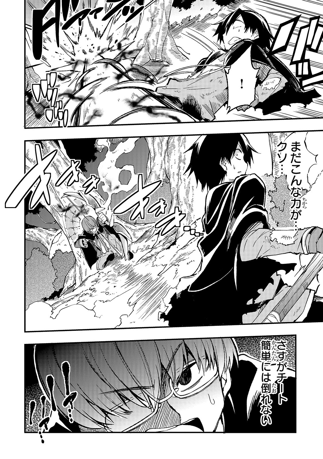 Hitoribocchi no Isekai Hourou - Tsuihousareta F Rank Boukensha wa Koboruto Dake wo Otomo ni Tabi wo suru Chapter 33 4ページ
