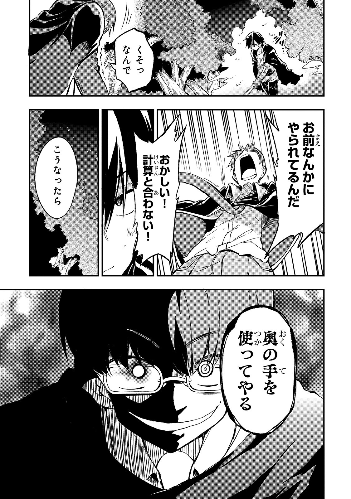 Hitoribocchi no Isekai Hourou - Tsuihousareta F Rank Boukensha wa Koboruto Dake wo Otomo ni Tabi wo suru Chapter 33 5ページ