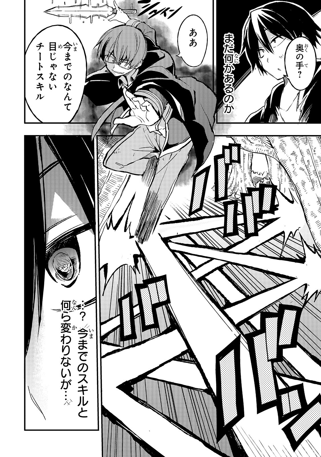 Hitoribocchi no Isekai Hourou - Tsuihousareta F Rank Boukensha wa Koboruto Dake wo Otomo ni Tabi wo suru Chapter 33 6ページ