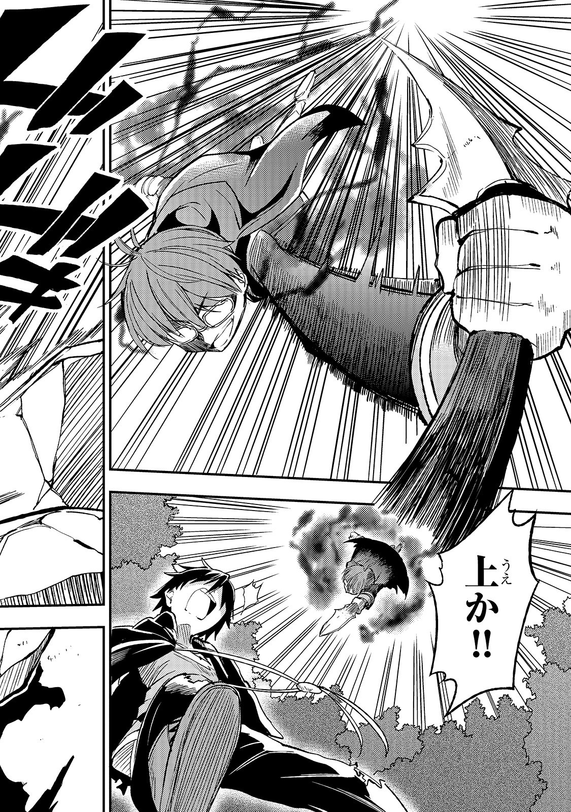 Hitoribocchi no Isekai Hourou - Tsuihousareta F Rank Boukensha wa Koboruto Dake wo Otomo ni Tabi wo suru Chapter 33 8ページ
