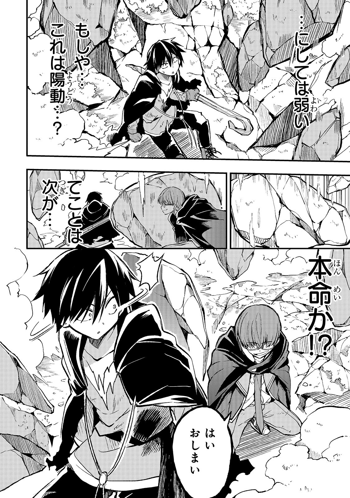 Hitoribocchi no Isekai Hourou - Tsuihousareta F Rank Boukensha wa Koboruto Dake wo Otomo ni Tabi wo suru Chapter 33 10ページ