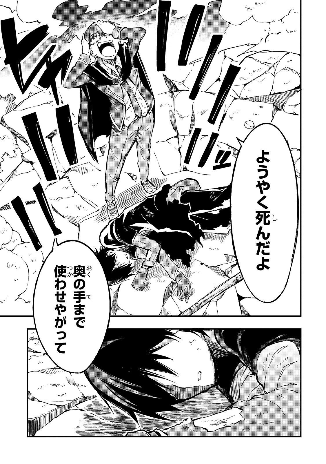 Hitoribocchi no Isekai Hourou - Tsuihousareta F Rank Boukensha wa Koboruto Dake wo Otomo ni Tabi wo suru Chapter 34 1ページ