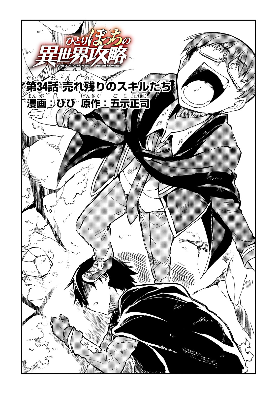 Hitoribocchi no Isekai Hourou - Tsuihousareta F Rank Boukensha wa Koboruto Dake wo Otomo ni Tabi wo suru Chapter 34 2ページ