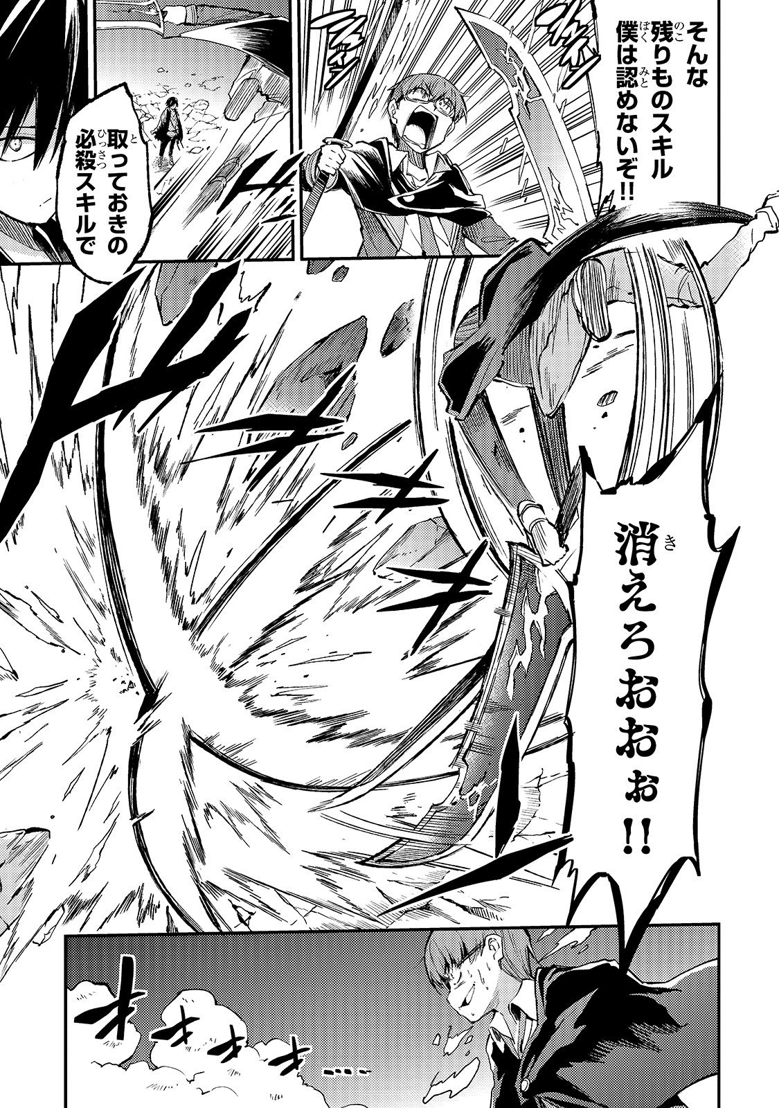 Hitoribocchi no Isekai Hourou - Tsuihousareta F Rank Boukensha wa Koboruto Dake wo Otomo ni Tabi wo suru Chapter 34 11ページ