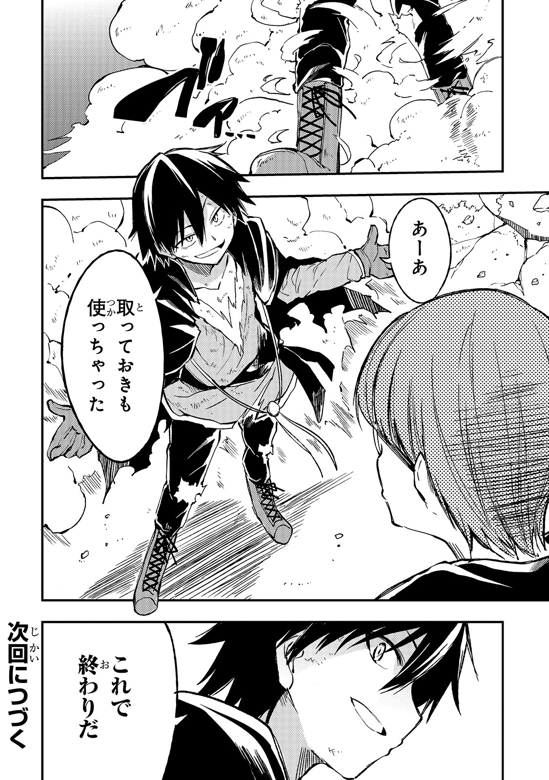 Hitoribocchi no Isekai Hourou - Tsuihousareta F Rank Boukensha wa Koboruto Dake wo Otomo ni Tabi wo suru Chapter 34 12ページ