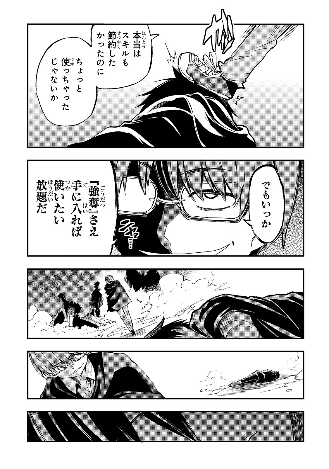 Hitoribocchi no Isekai Hourou - Tsuihousareta F Rank Boukensha wa Koboruto Dake wo Otomo ni Tabi wo suru Chapter 34 3ページ
