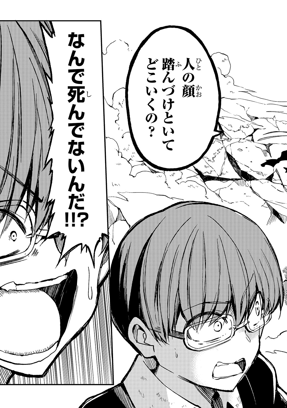 Hitoribocchi no Isekai Hourou - Tsuihousareta F Rank Boukensha wa Koboruto Dake wo Otomo ni Tabi wo suru Chapter 34 5ページ