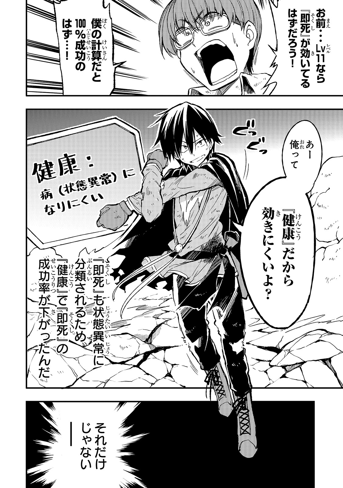 Hitoribocchi no Isekai Hourou - Tsuihousareta F Rank Boukensha wa Koboruto Dake wo Otomo ni Tabi wo suru Chapter 34 6ページ