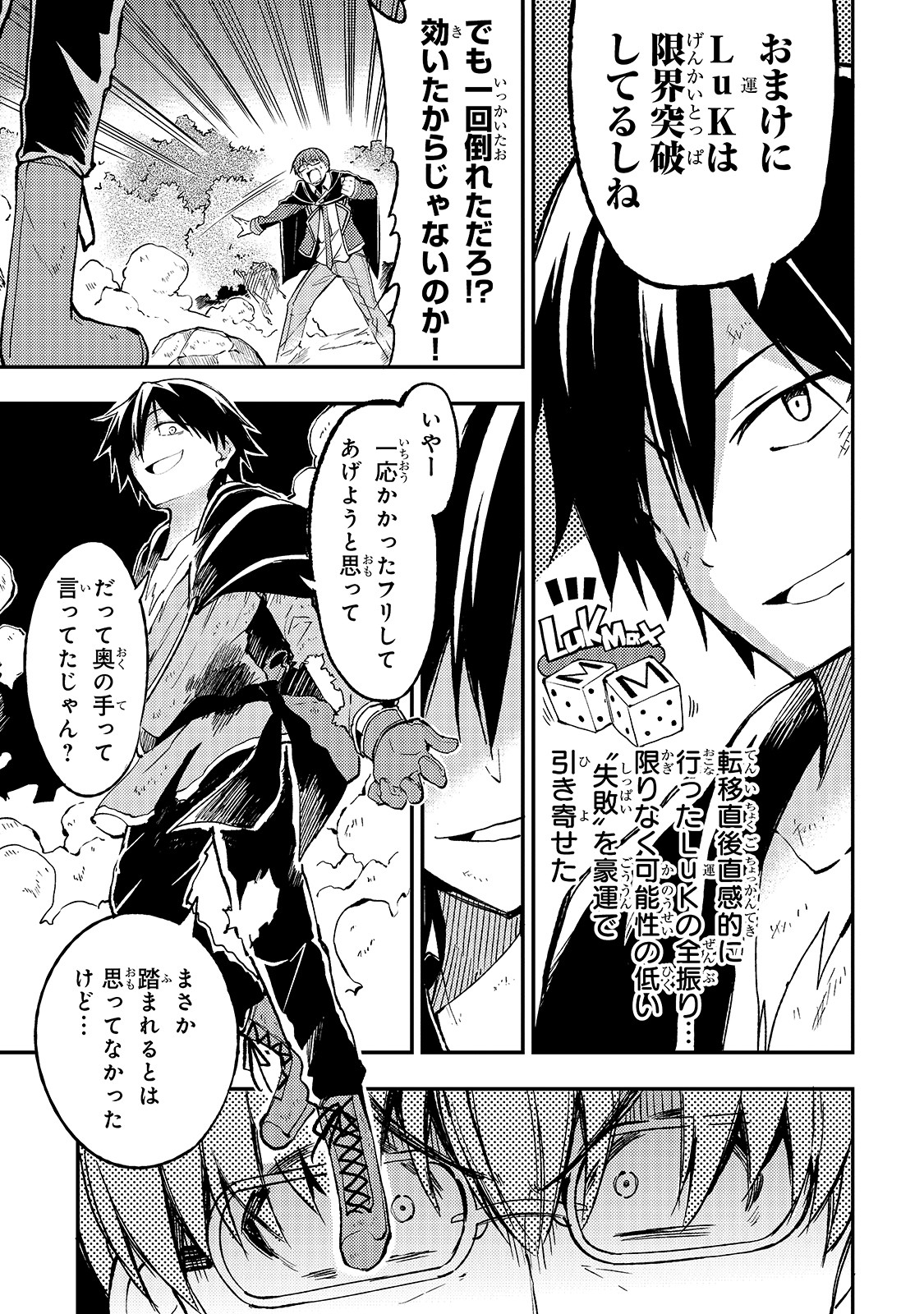 Hitoribocchi no Isekai Hourou - Tsuihousareta F Rank Boukensha wa Koboruto Dake wo Otomo ni Tabi wo suru Chapter 34 7ページ