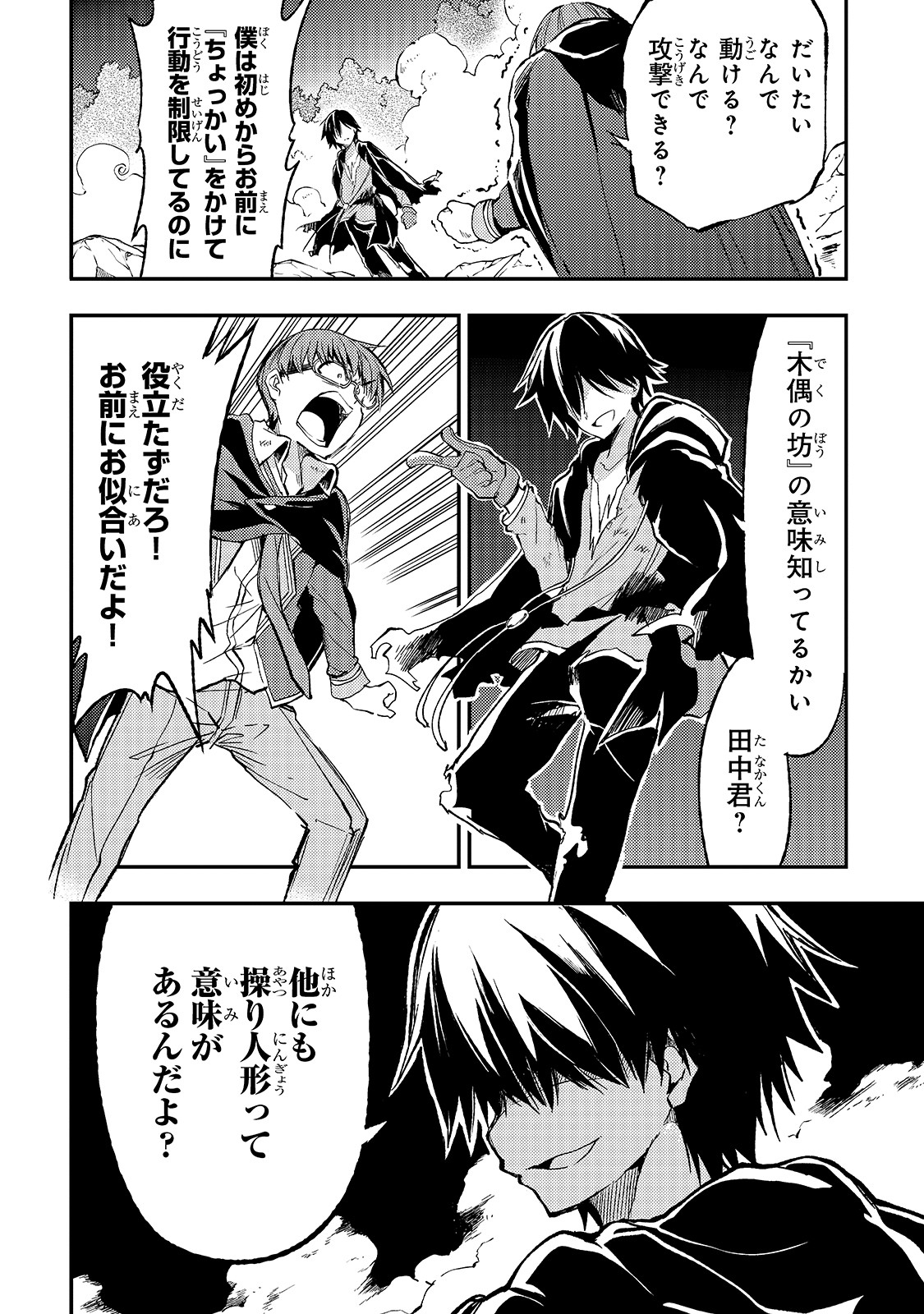 Hitoribocchi no Isekai Hourou - Tsuihousareta F Rank Boukensha wa Koboruto Dake wo Otomo ni Tabi wo suru Chapter 34 8ページ