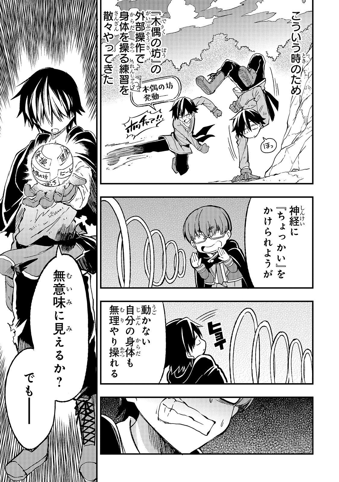Hitoribocchi no Isekai Hourou - Tsuihousareta F Rank Boukensha wa Koboruto Dake wo Otomo ni Tabi wo suru Chapter 34 9ページ