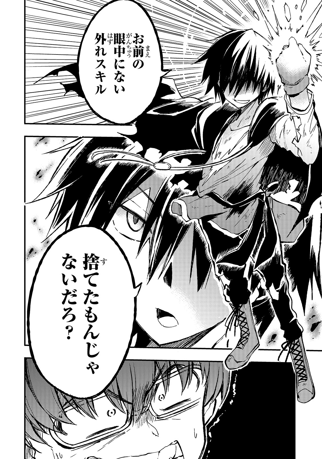 Hitoribocchi no Isekai Hourou - Tsuihousareta F Rank Boukensha wa Koboruto Dake wo Otomo ni Tabi wo suru Chapter 34 10ページ