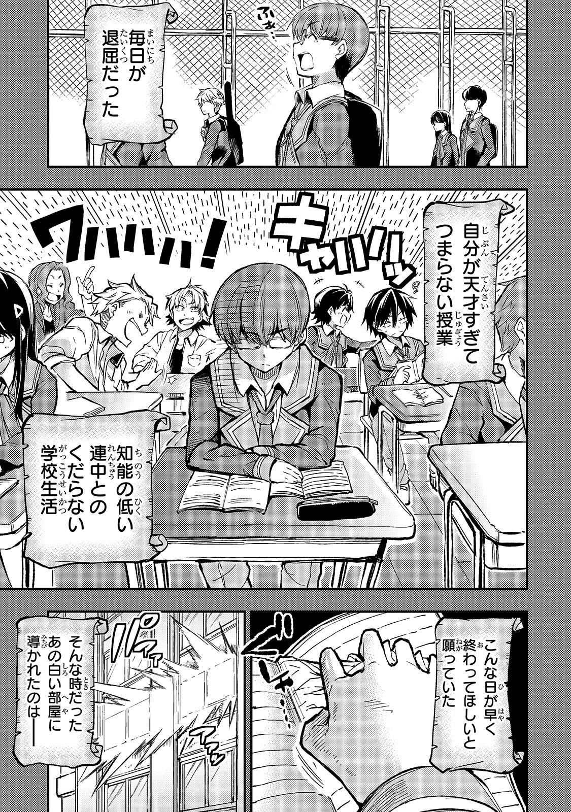 Hitoribocchi no Isekai Hourou - Tsuihousareta F Rank Boukensha wa Koboruto Dake wo Otomo ni Tabi wo suru Chapter 35 1ページ