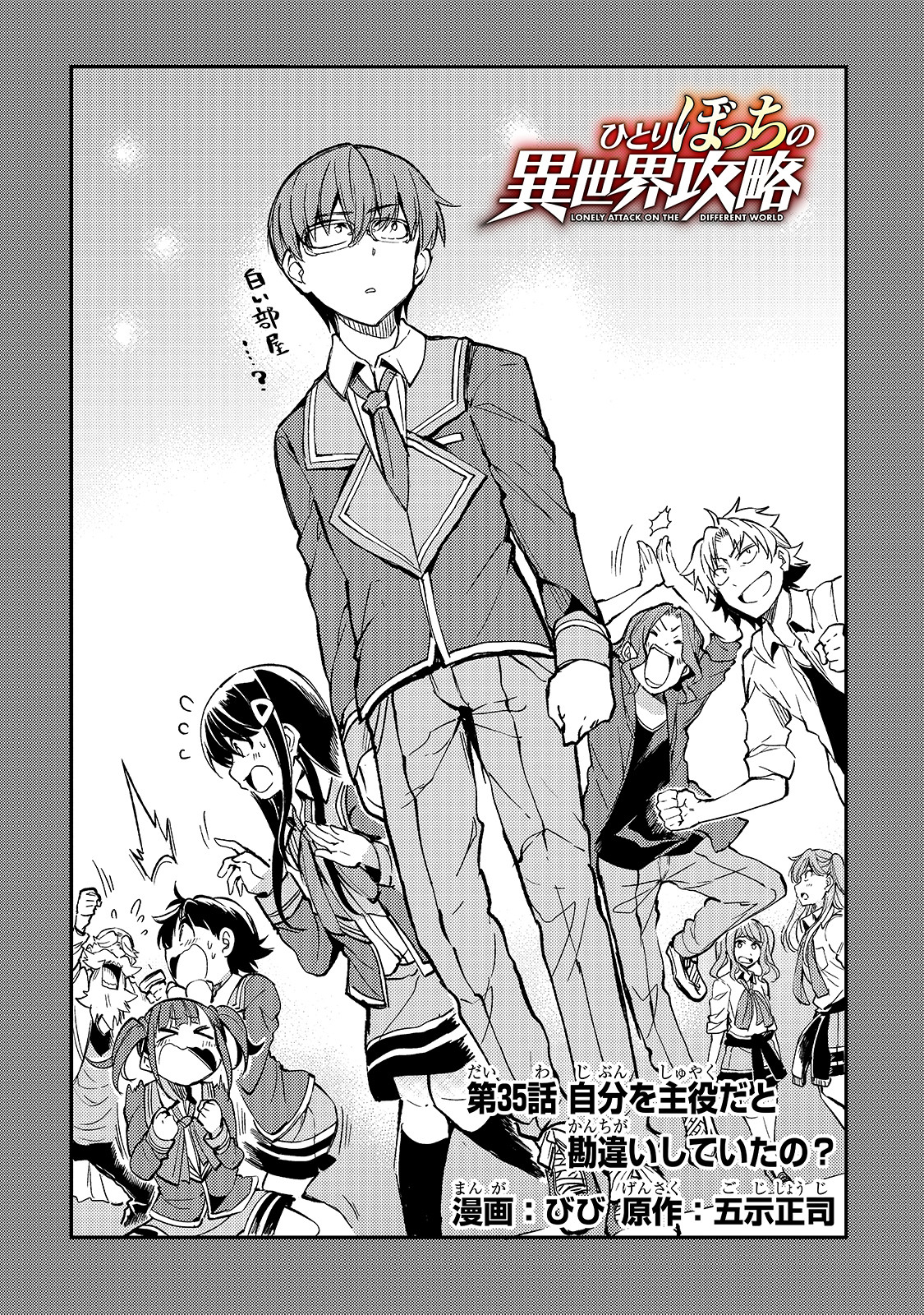 Hitoribocchi no Isekai Hourou - Tsuihousareta F Rank Boukensha wa Koboruto Dake wo Otomo ni Tabi wo suru Chapter 35 2ページ