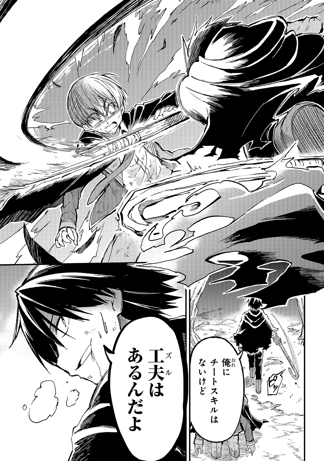 Hitoribocchi no Isekai Hourou - Tsuihousareta F Rank Boukensha wa Koboruto Dake wo Otomo ni Tabi wo suru Chapter 35 11ページ