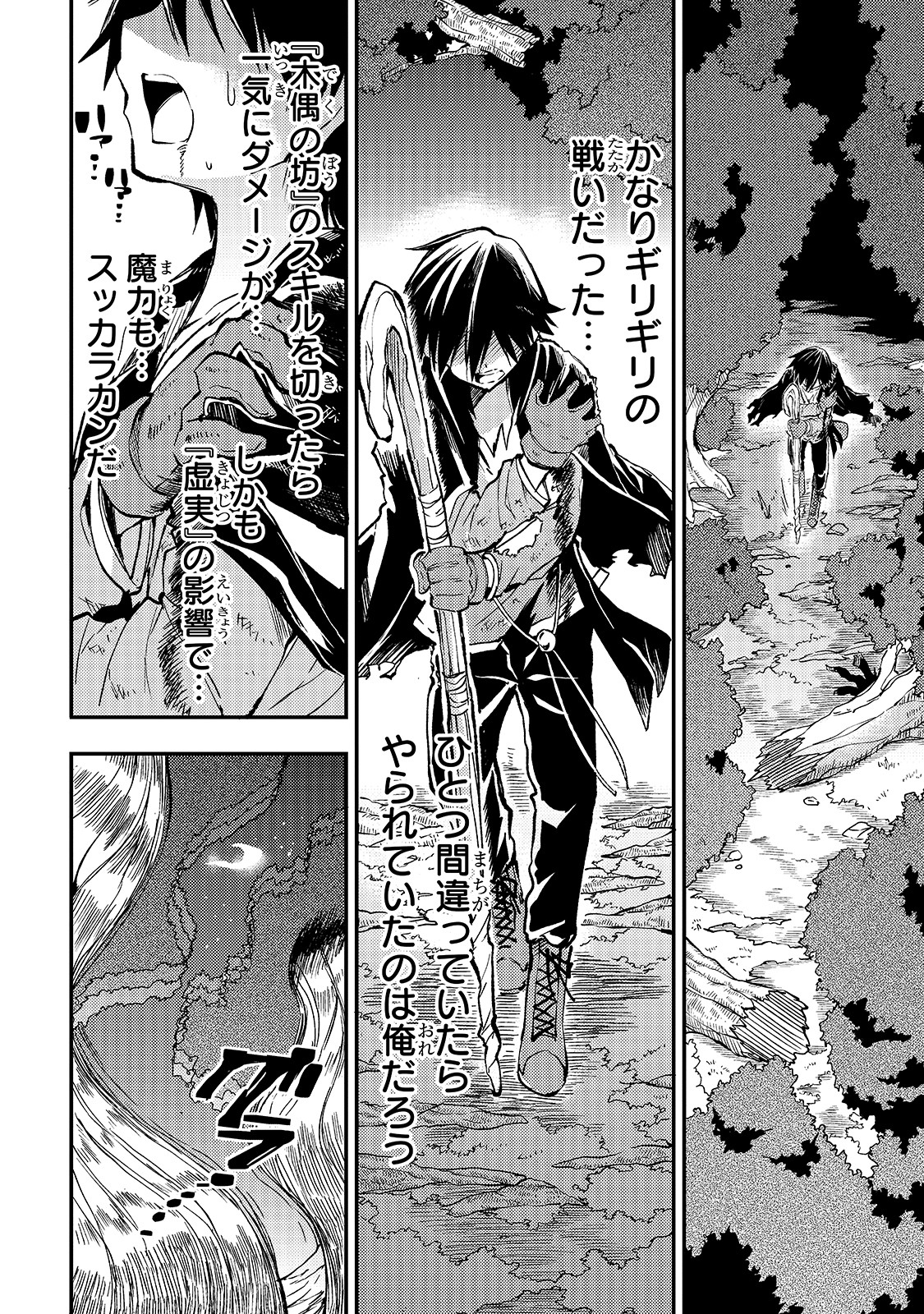 Hitoribocchi no Isekai Hourou - Tsuihousareta F Rank Boukensha wa Koboruto Dake wo Otomo ni Tabi wo suru Chapter 35 12ページ