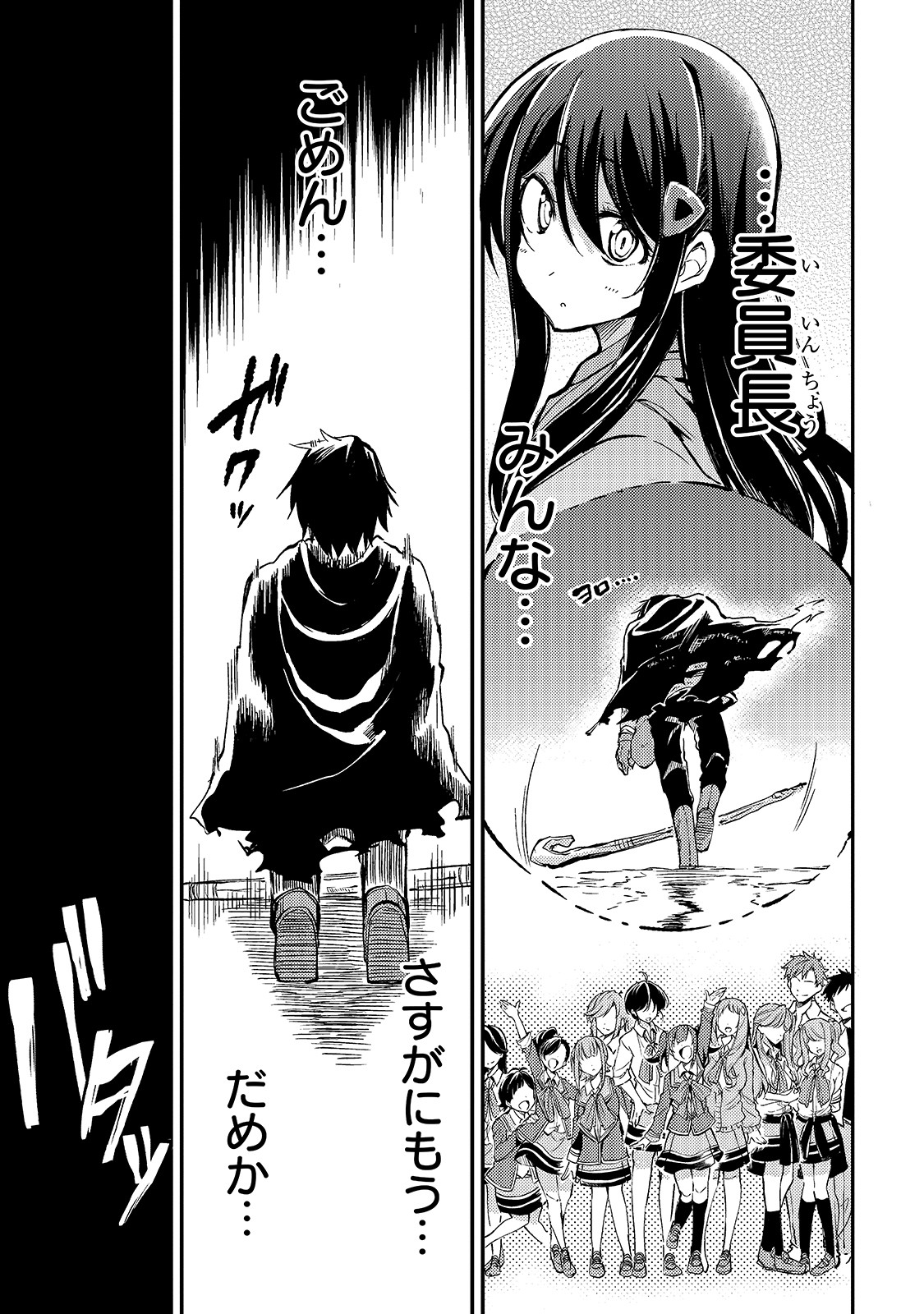 Hitoribocchi no Isekai Hourou - Tsuihousareta F Rank Boukensha wa Koboruto Dake wo Otomo ni Tabi wo suru Chapter 35 13ページ