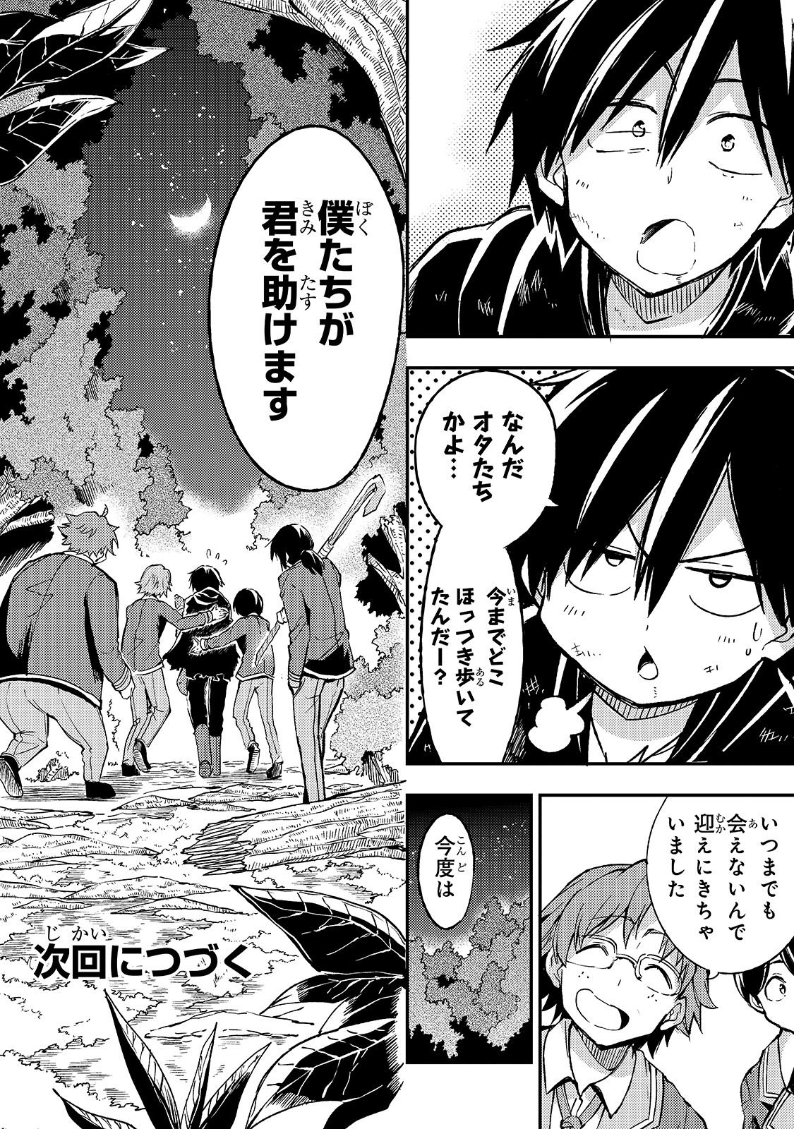 Hitoribocchi no Isekai Hourou - Tsuihousareta F Rank Boukensha wa Koboruto Dake wo Otomo ni Tabi wo suru Chapter 35 16ページ