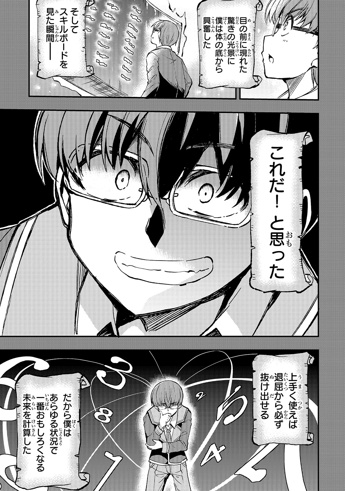 Hitoribocchi no Isekai Hourou - Tsuihousareta F Rank Boukensha wa Koboruto Dake wo Otomo ni Tabi wo suru Chapter 35 3ページ