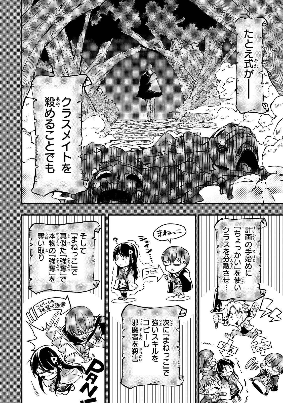 Hitoribocchi no Isekai Hourou - Tsuihousareta F Rank Boukensha wa Koboruto Dake wo Otomo ni Tabi wo suru Chapter 35 4ページ