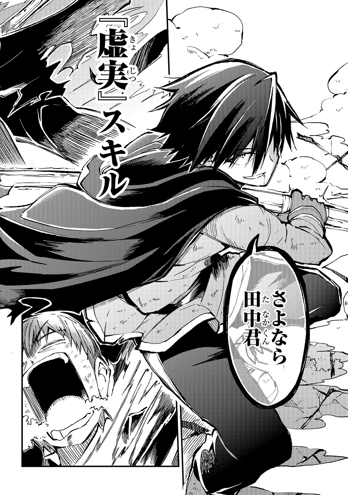 Hitoribocchi no Isekai Hourou - Tsuihousareta F Rank Boukensha wa Koboruto Dake wo Otomo ni Tabi wo suru Chapter 35 10ページ