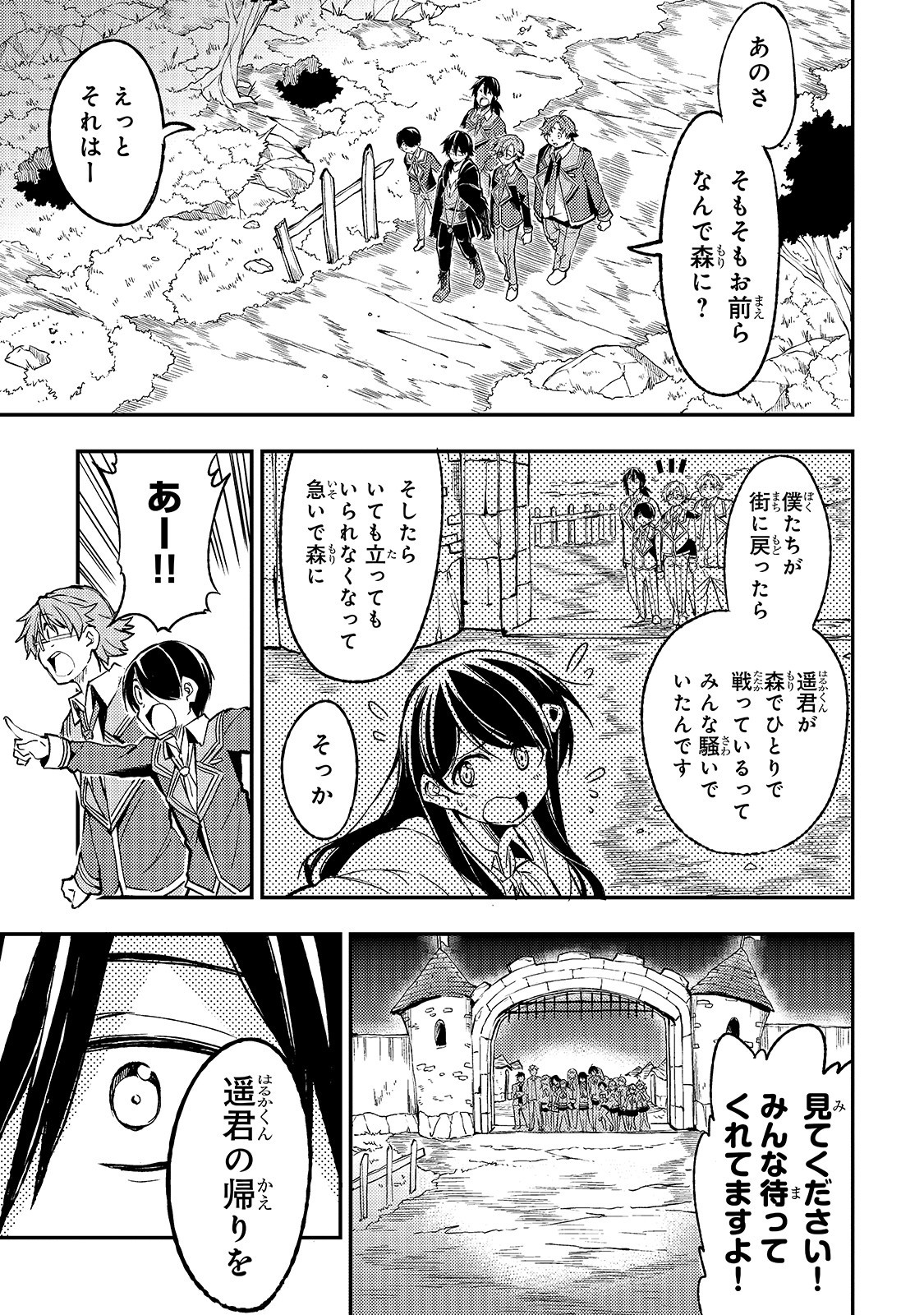 Hitoribocchi no Isekai Hourou - Tsuihousareta F Rank Boukensha wa Koboruto Dake wo Otomo ni Tabi wo suru Chapter 36 1ページ