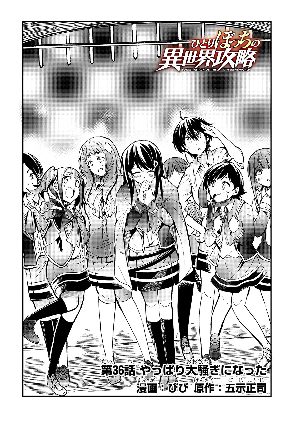 Hitoribocchi no Isekai Hourou - Tsuihousareta F Rank Boukensha wa Koboruto Dake wo Otomo ni Tabi wo suru Chapter 36 2ページ
